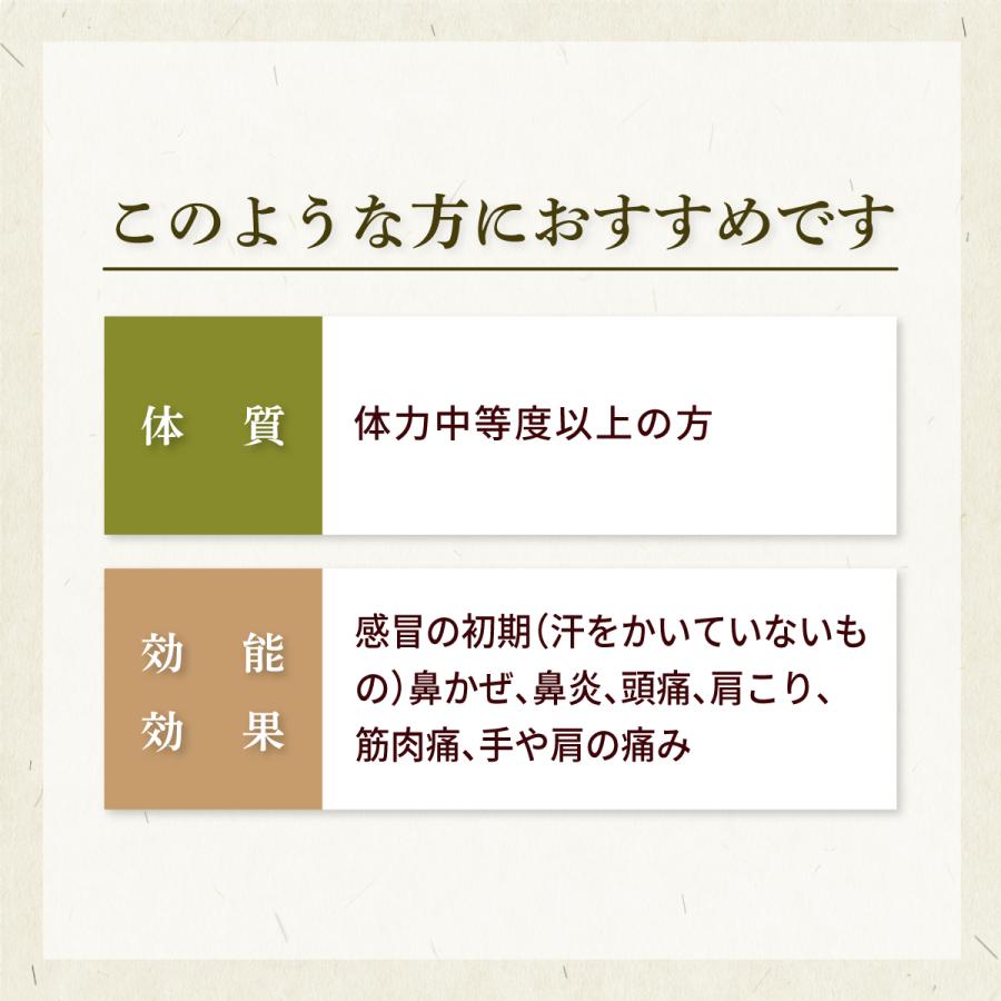 葛根湯 かっこんとう 三和生薬 エキス細粒15包 風邪 肩こり 頭痛 筋肉痛 第2類医薬品 カッコントウ セルフメディケーション税制対象｜akaokanpou｜02