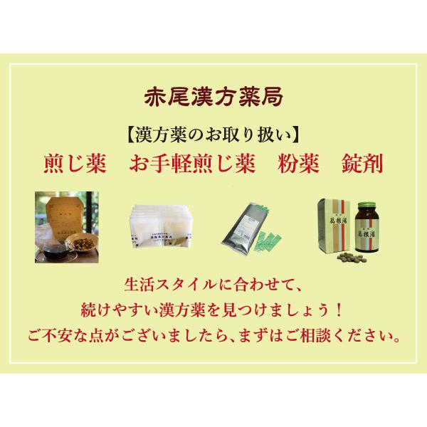 加味温胆湯 カミウンタントウ お手軽煎じ薬 5日分15包 神経症 不眠症 薬局製剤 かみうんたんとう｜akaokanpou｜14