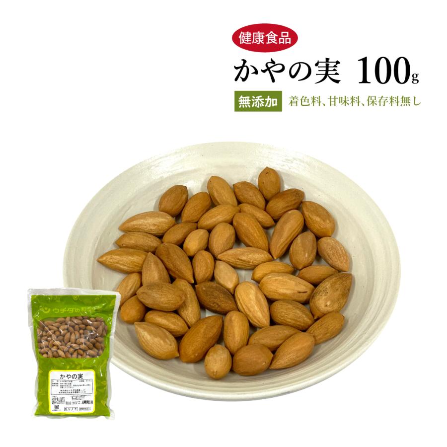 かやの実 榧実 ひじつ 全形 100g ウチダ和漢薬 かやのみ カヤの実 国産