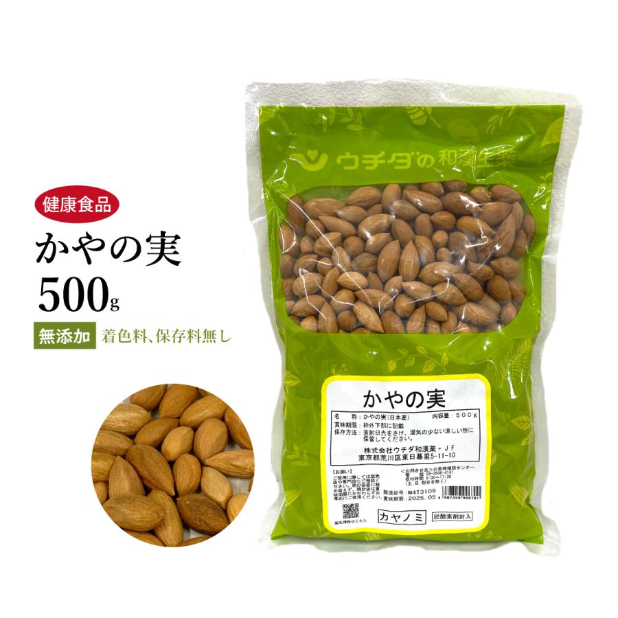 かやの実 榧実 ひじつ 全形 500g ウチダ和漢薬 かやのみ カヤの実 国産