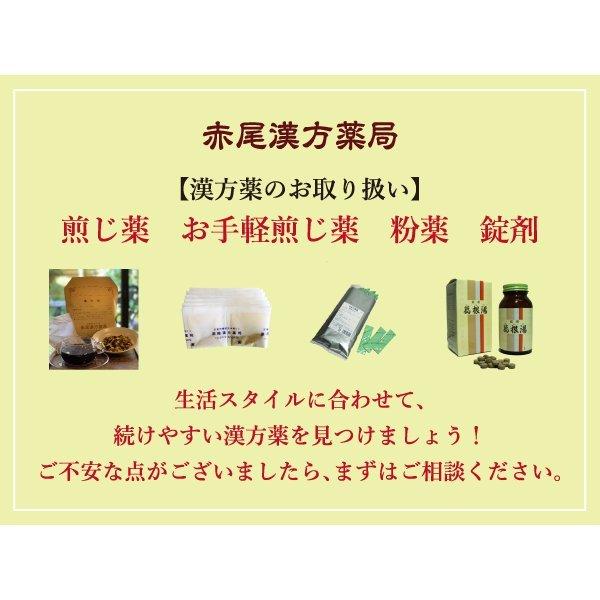 桂枝加竜骨牡蛎湯 ケイシカリュウコツボレイトウ 煎じ薬 30日分 神経質な人の動悸 不眠症 小児夜泣き 神経過敏 薬局製剤 けいしかりゅうこつぼれいとう｜akaokanpou｜11