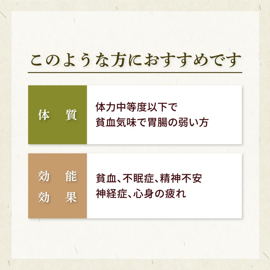 帰脾湯 キヒトウ 煎じ薬 30日分 貧血 神経症 精神不安 不眠症 薬局製剤 きひとう｜akaokanpou｜02