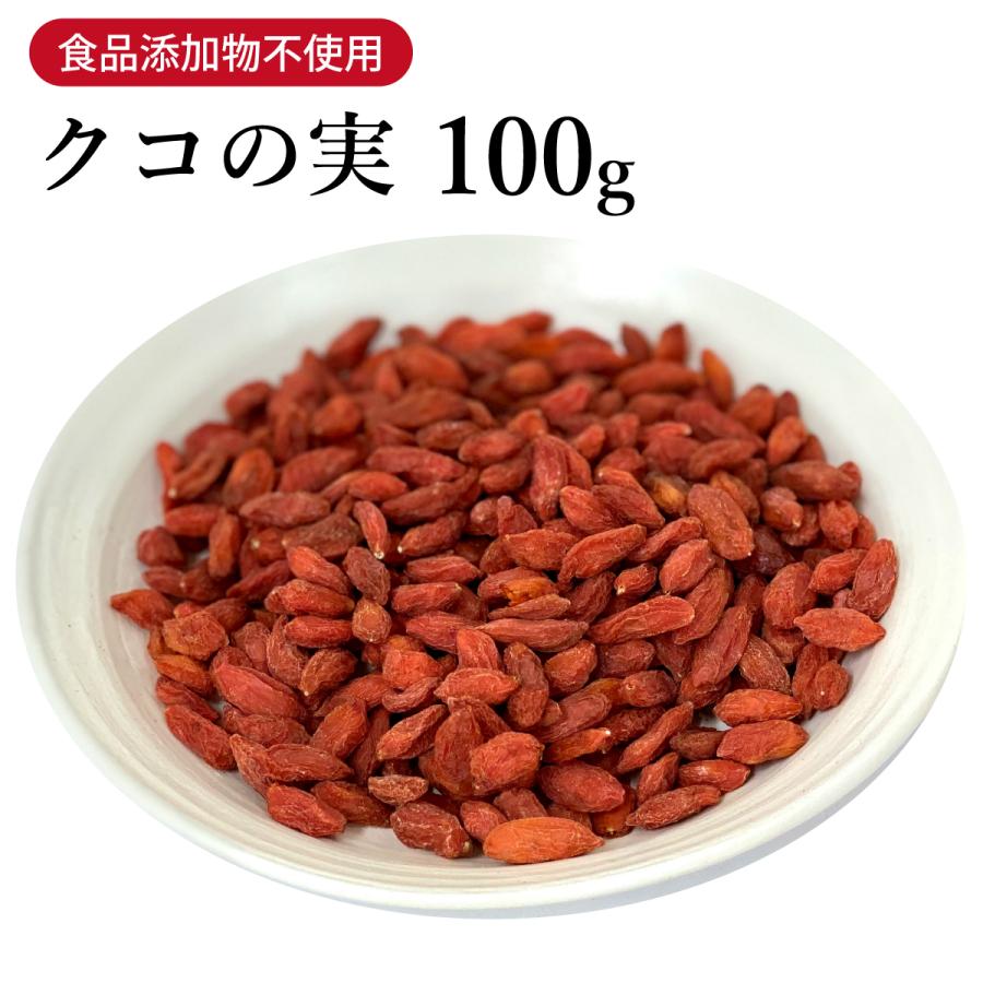 クコの実 原形 100g 栃本天海堂 枸杞 枸杞の実 くこの実 くこのみ ビタミンB1 ビタミンB2 ルチン 自然由来 : 創業明治42年 ...