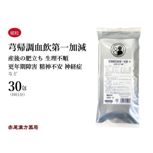 キュウ帰調血飲第一加減キュウキチョウケツインダイイチカゲン エキス細粒５０ ２ ０g ３０包 第２類医薬品 産後の肥立ち 生理不順 Kyuukityouketuinndaiiitikakgenn30 創業明治42年 赤尾漢方薬局 通販 Yahoo ショッピング