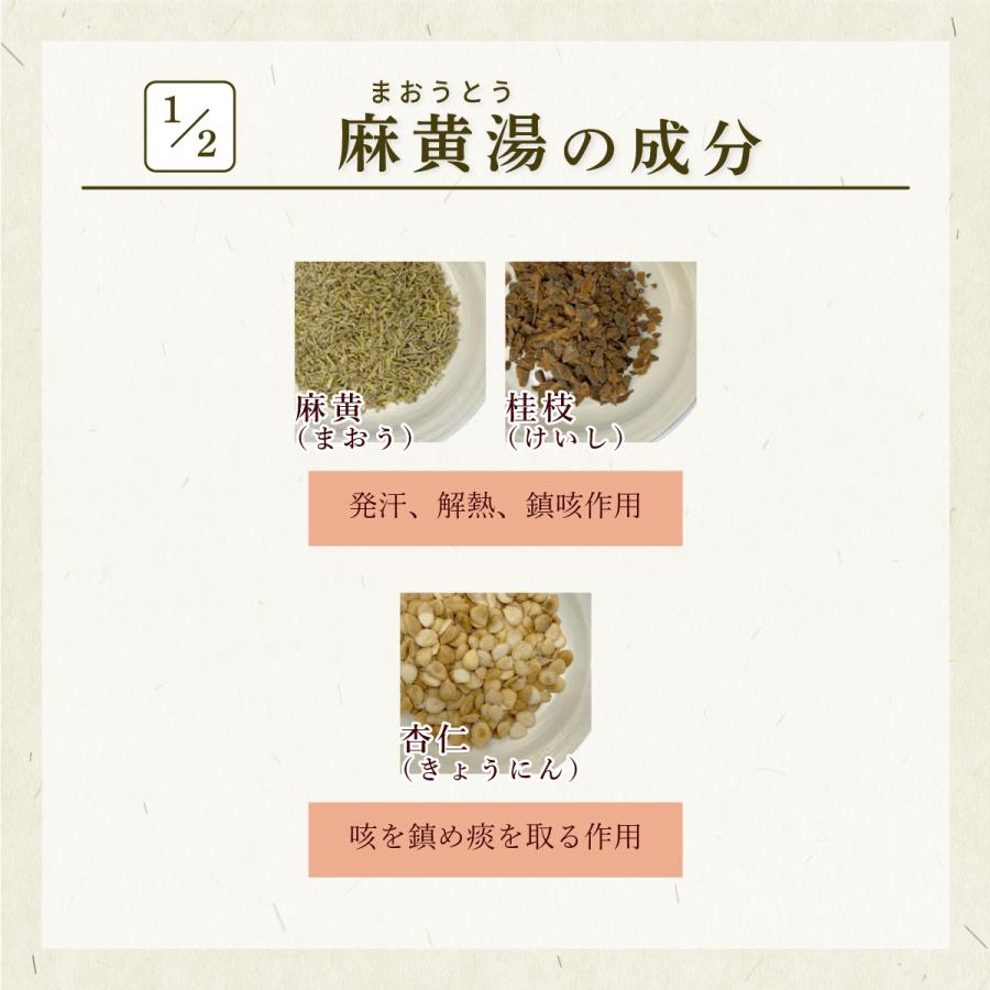 麻黄湯 まおうとう 三和生薬 エキス細粒90包 風邪 鼻かぜ 気管支炎 鼻づまり 第2類医薬品 マオウトウ セルフメディケーション税制対象｜akaokanpou｜03