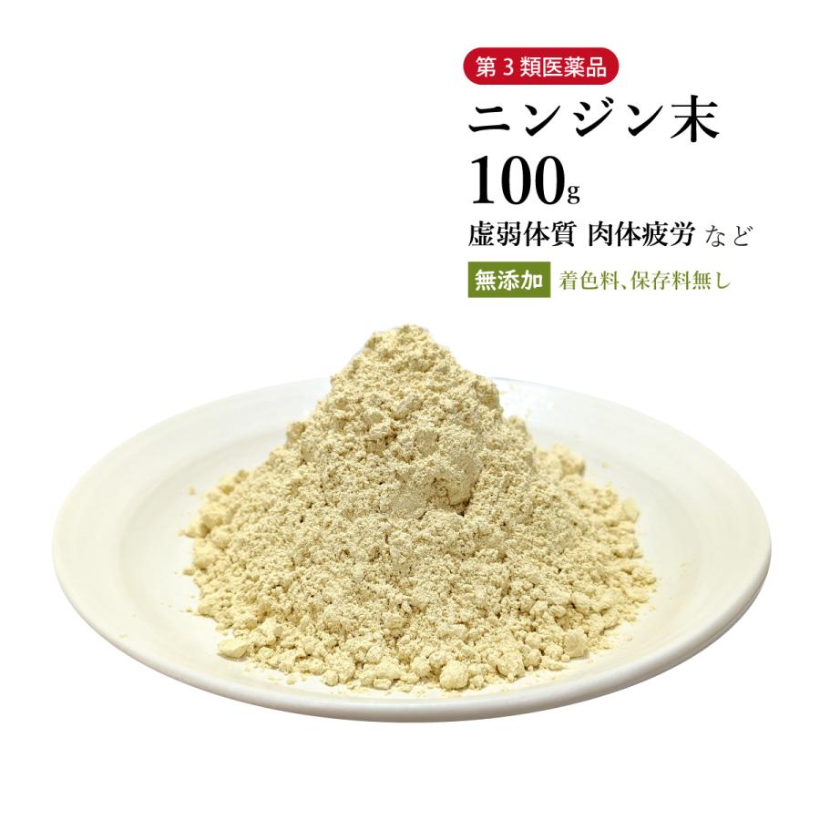 ニンジン末 人参末 にんじんまつ 粉末 100g 栃本天海堂 第3類医薬品