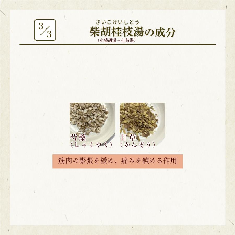 柴胡桂枝湯サイコケイシトウ 煎じ薬 2０日分 風邪の中期から後期 腹痛を伴う微熱 悪寒 頭痛 吐き気 胃腸炎 薬局製剤 さいこけいしとう Saikokeishitousenji 創業明治42年 赤尾漢方薬局 通販 Yahoo ショッピング