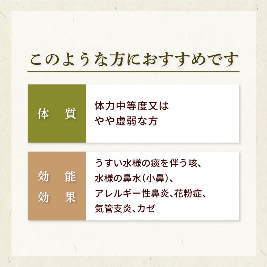 小青竜湯 ショウセイリュウトウ お手軽煎じ薬 10日分30包 くしゃみ 鼻水の多い花粉症 風邪 鼻炎 アレルギー性鼻炎 薬局製剤 しょうせいりゅうとう｜akaokanpou｜02