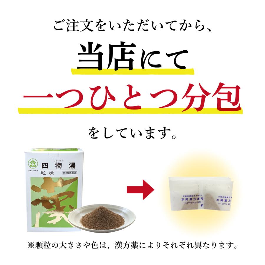 四物湯 しもつとう  長倉製薬 粒状30包 貧血気味の冷え症 生理不順 月経異常 更年期障害 冷え症 貧血 無添加 第2類医薬品 シモツトウ｜akaokanpou｜04