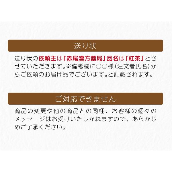 薬膳茶ギフト 選べる 薬膳茶(10包)２点セット プレゼント　贈り物　大棗茶　陳皮茶　桂皮茶　山査子茶　蘇葉茶　薄荷茶　紅茶｜akaokanpou｜08