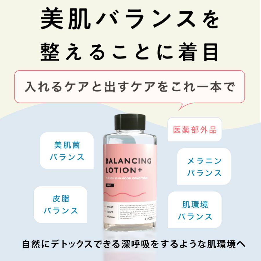 バランシングローション 300ml 2本セット akaran（アカラン） アカランプラス バランシングローション : akaran