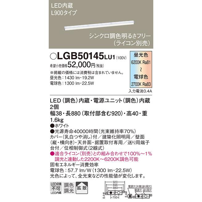 Panasonic（パナソニック） LGB50145LU1 間接照明 全長900mm 電球色