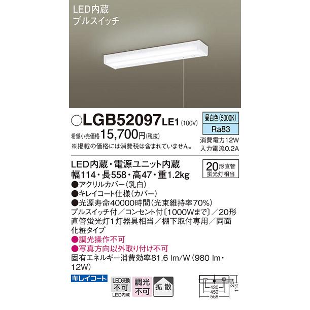 LGB52097LE1 パナソニック キッチンライト FL20W相当 昼白色｜akari-denzai｜02