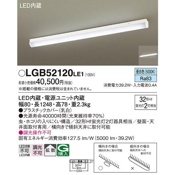 Panasonic LGB52120LE1 パナソニック キッチンライト Hf蛍光灯 Panasonic LGB52120LE1 パナソニック キッチンライト Hf蛍光灯