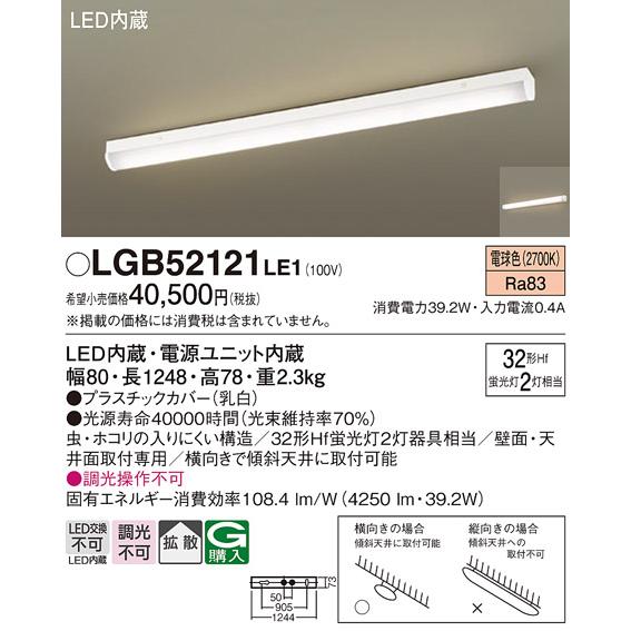 LGB52121LE1 パナソニック キッチンライト Hf蛍光灯32W×2灯相当 電球色_1