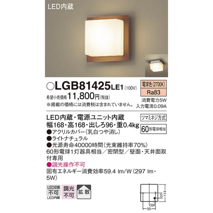 Panasonic（パナソニック） LGB81425LE1 ブラケットライト 白熱灯器具