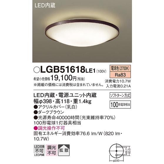 LGB51618LE1 パナソニック 小型シーリングライト 白熱灯器具100W相当 電球色_1