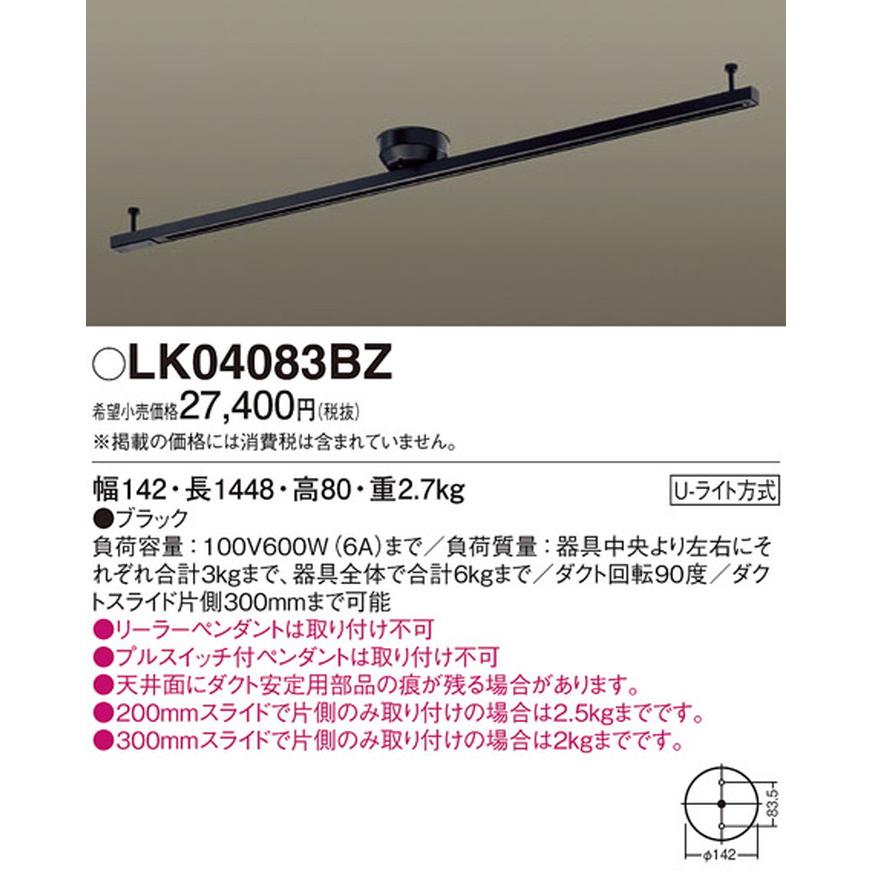 LK04083BZ パナソニック インテリアダクト スライド・回転タイプ 簡易取付型 ブラックの画像