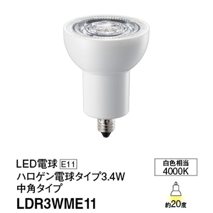 Panasonic LDR3WME11 パナソニック LED電球 ハロゲン電球タイプ