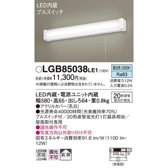 LGB85038LE1 パナソニック キッチンライト プルスイッチ付 FL20W相当 昼白色｜akari-denzai｜02