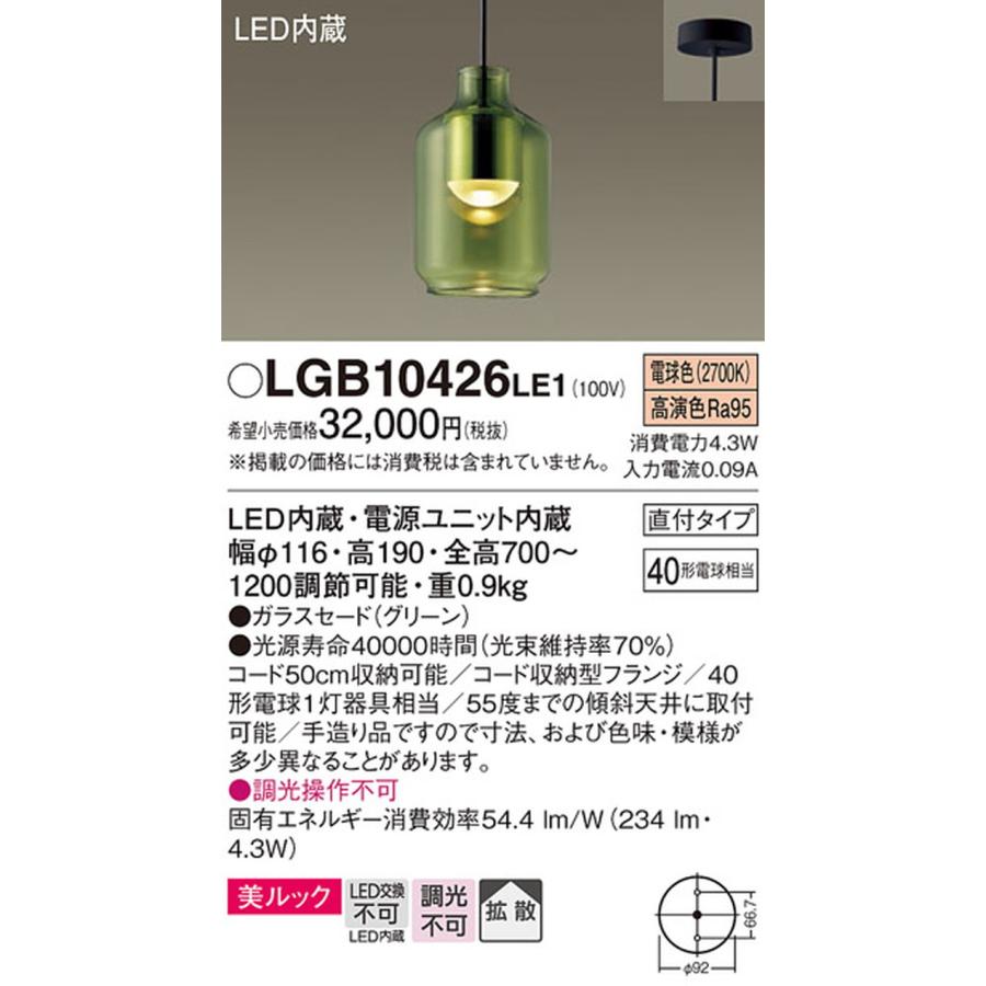 Panasonic（パナソニック） LGB10426LE1 ペンダントライト 白熱灯器具