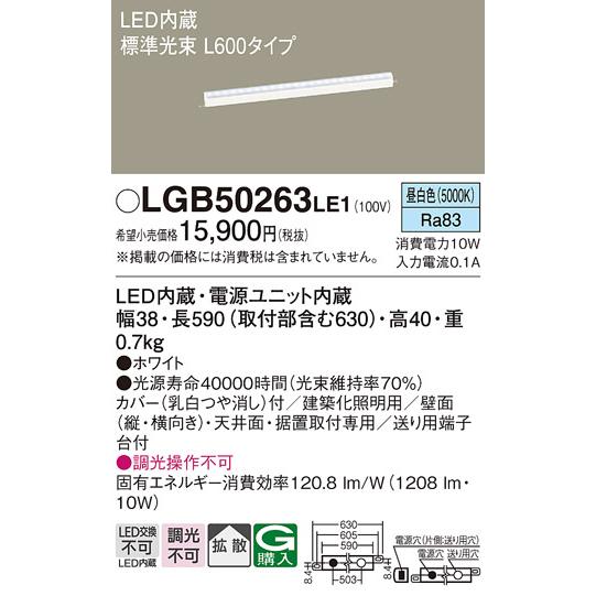 Panasonic（パナソニック） LGB50263LE1 間接照明 全長600mm 昼白色