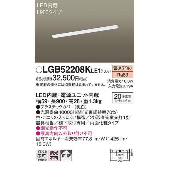 LGB52208KLE1 パナソニック キッチンライト 900mmタイプ FL20W相当 電球色の画像