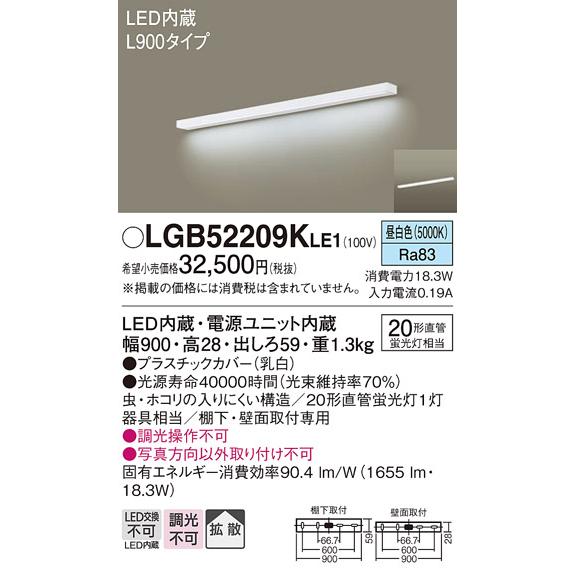 LGB52209KLE1 パナソニック キッチンライト 900mmタイプ FL20W相当 昼白色の画像