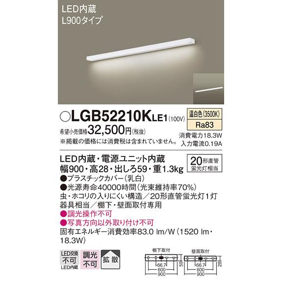LGB52210KLE1 パナソニック キッチンライト 900mmタイプ FL20W相当 温白色の画像