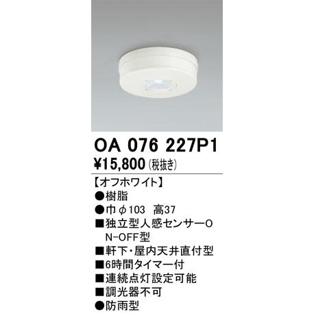 オーデリック人感センサー独立型 Amazon | ODELIC 屋外用独立型人感センサー 軒下・屋内天井埋込型 埋込