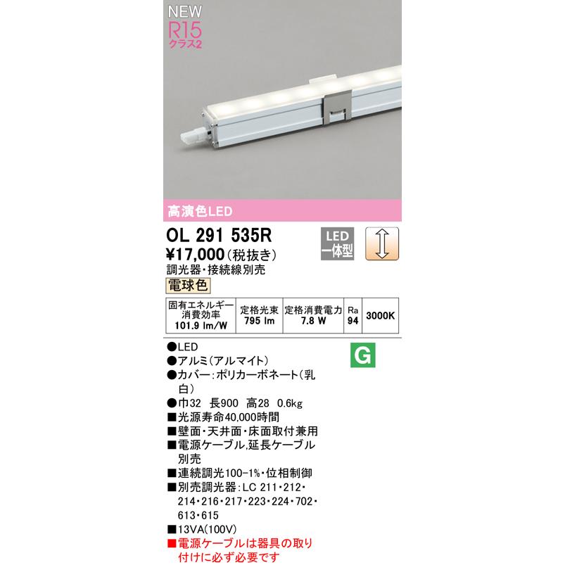 OL291535R オーデリック 間接照明 全長900mm 電球色 3000K 調光可能の画像