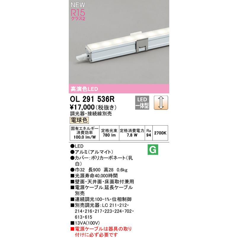 OL291536R オーデリック 間接照明 全長900mm 電球色 2700K 調光可能の画像