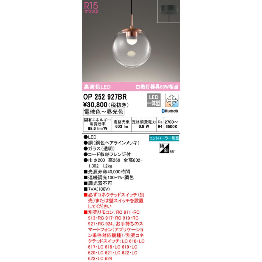OP252927BR オーデリック ペンダントライト 白熱灯器具60W相当 電球色〜昼光色 Bluetooth調光・調色可能_1