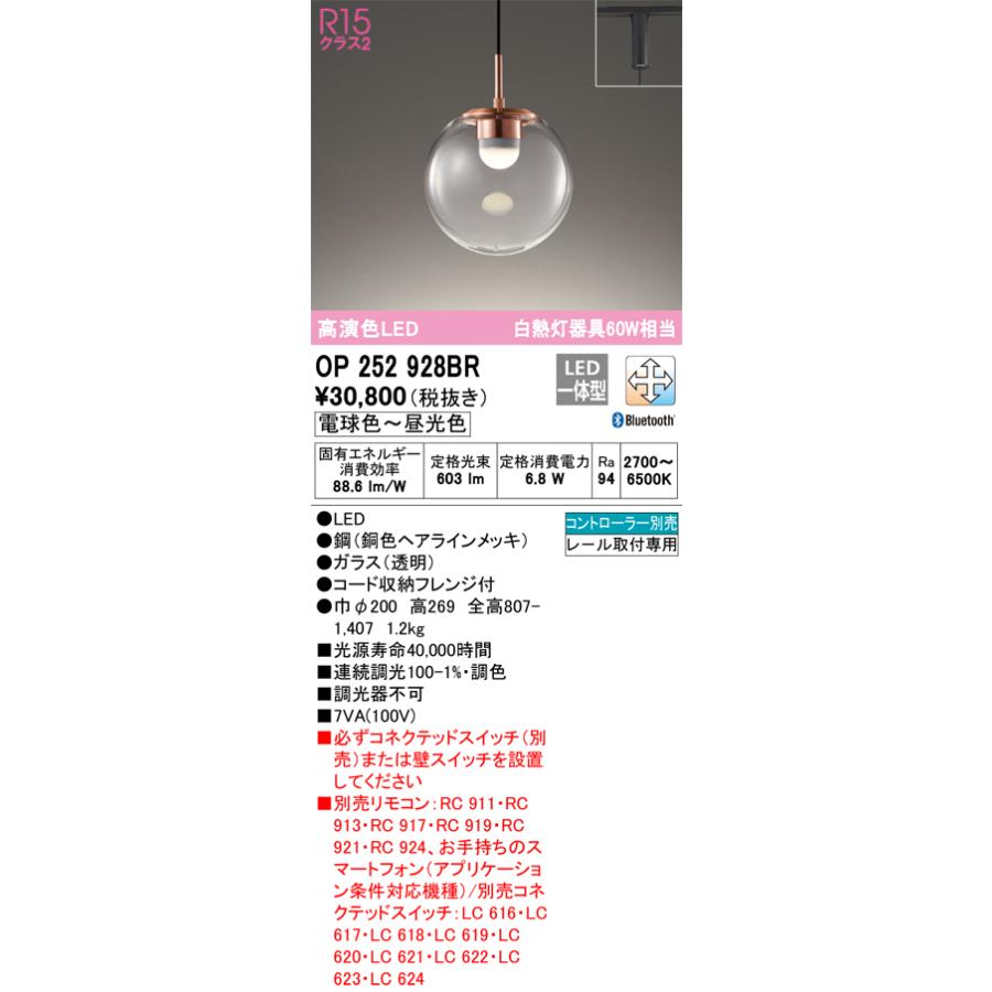 OP252928BR オーデリック ペンダントライト 白熱灯器具60W相当 電球色〜昼光色 Bluetooth調光・調色可能 レール取付専用_1