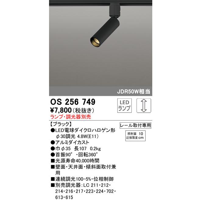 ODELIC OS256749 オーデリック スポットライト ランプ・調光器 ODELIC OS256749 オーデリック スポットライト ランプ・調光器