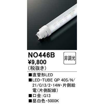 ODELIC NO446B オーデリック 直管形LEDランプ 40W形 昼白色 25本 ODELIC NO446B オーデリック 直管形LEDランプ 40W形 昼白色 25本