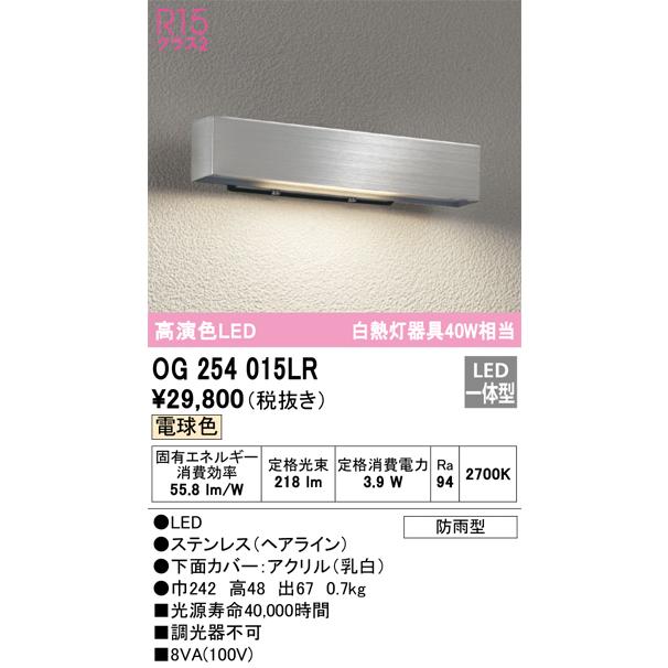 OG254015LR　オーデリック　表札灯　電球色　防雨型　白熱灯器具40W相当