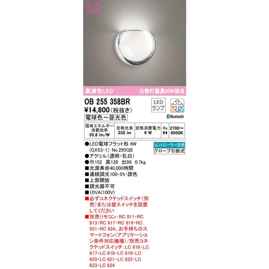 ODELIC（オーデリック） OB255358BR ブラケットライト 白熱灯器具60W 