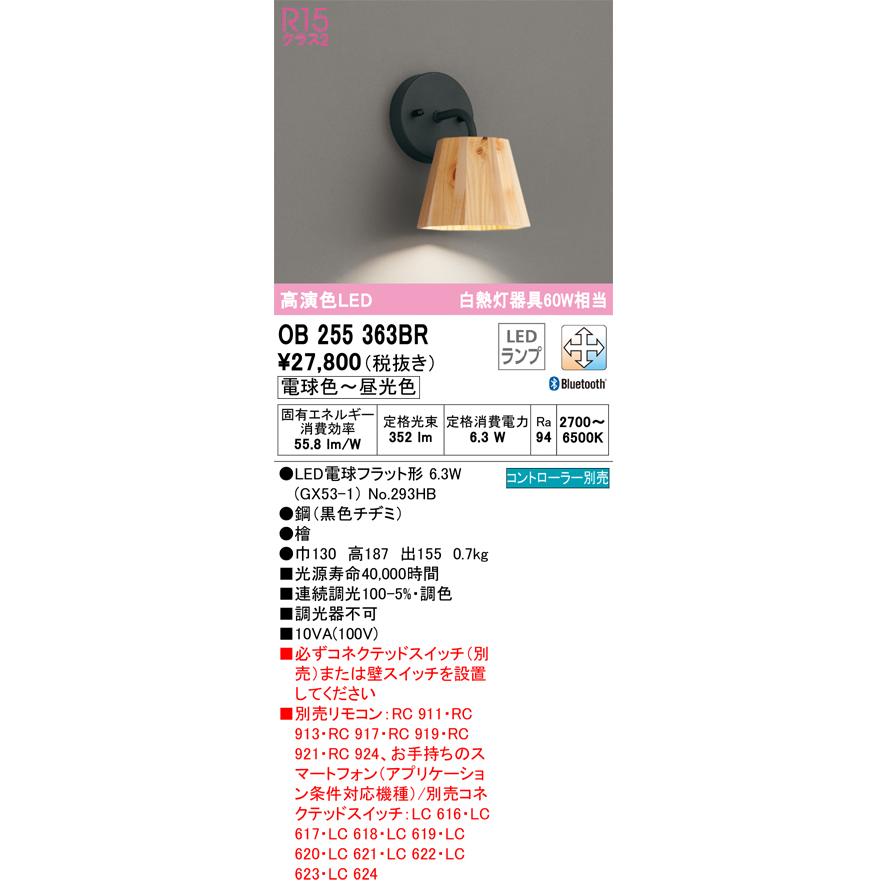OB255363BR オーデリック ブラケットライト 白熱灯器具60W相当 電球色〜昼光色 Bluetooth調光・調色可能_1