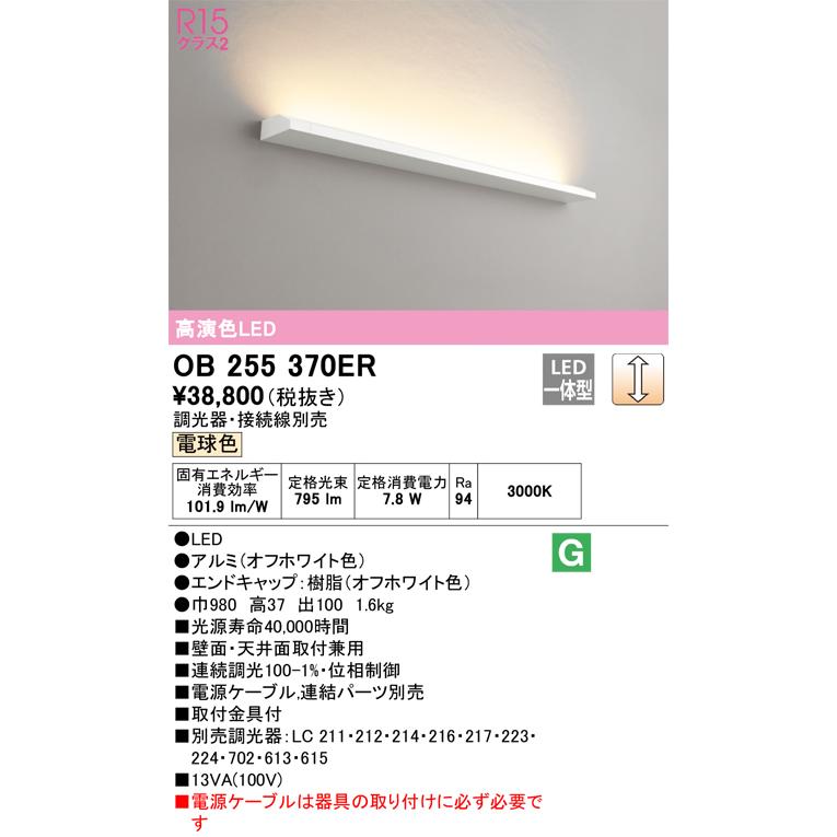 OB255370ER オーデリック ブラケットライト 電球色 調光可能の画像