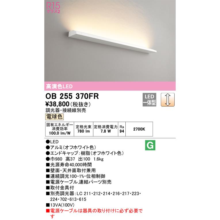 OB255370FR オーデリック ブラケットライト 電球色 調光可能の画像