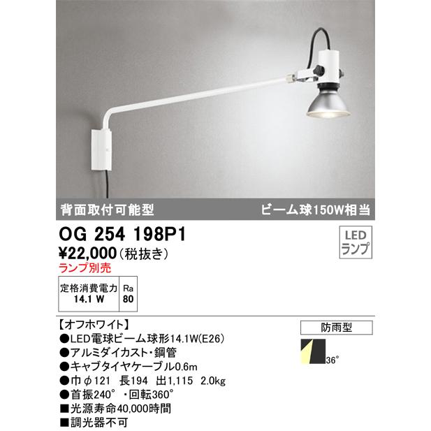 ODELIC - OG254198P1 オーデリック エクステリア 注目の的 照明ランプ別売 防雨型
