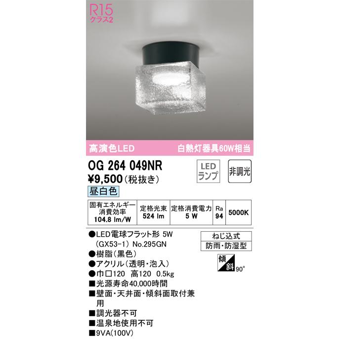 ODELIC（オーデリック） OG264049NR 浴室灯 ポーチライト 白熱灯器具