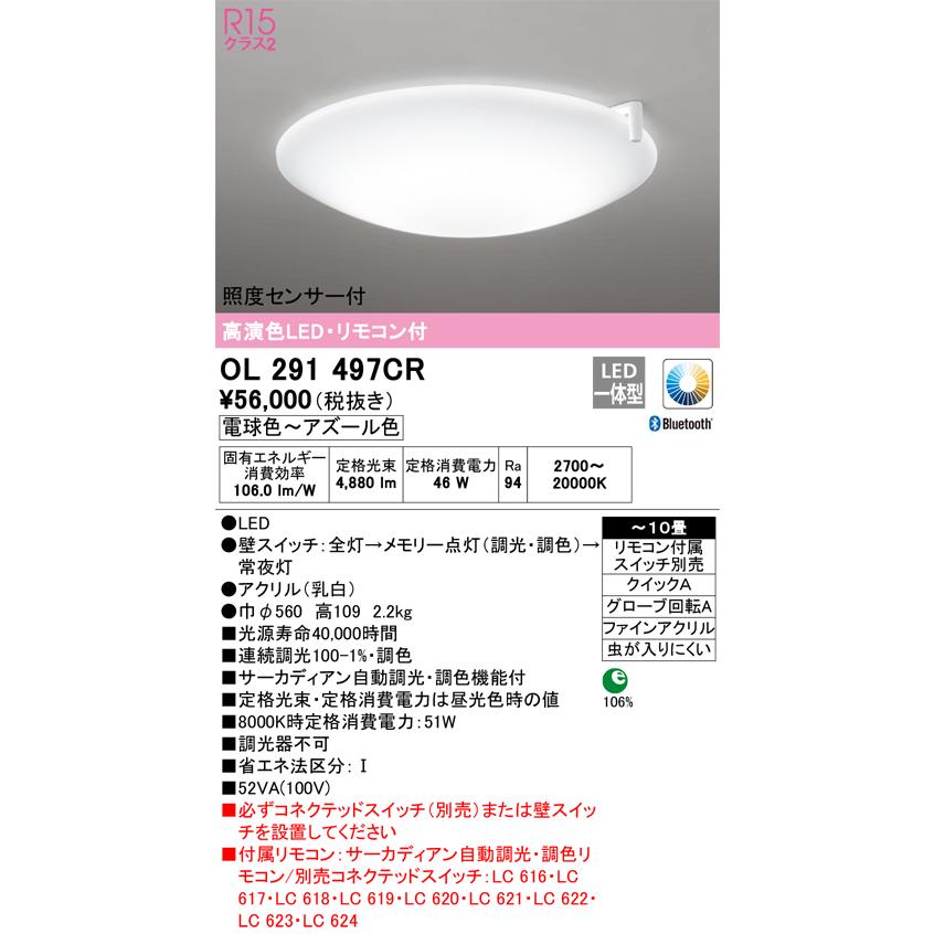 OL291497CR オーデリック シーリングライト リモコン付 〜10畳用 電球色〜アズール色 Bluetoothサーカディアン自動調光・調色可能_1