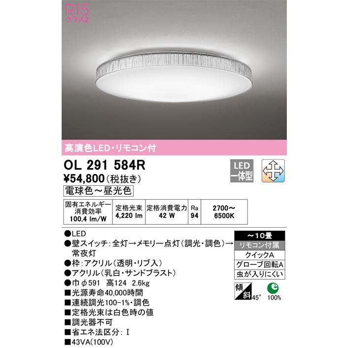 OL291584R オーデリック シーリングライト リモコン付 〜10畳用 電球色〜昼光色 調光・調色可能の画像