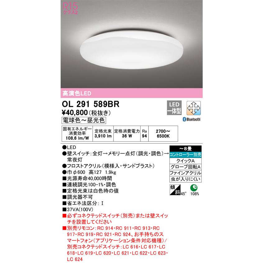 OL291589BR オーデリック シーリングライト 〜8畳用 電球色〜昼光色 Bluetooth調光・調色可能の画像