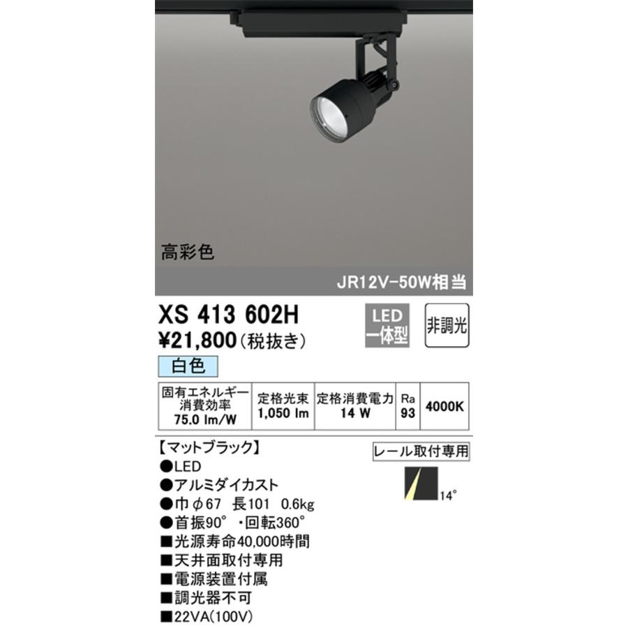 ODELIC - XS413602H オーデリック 注目の的 JR12V-50W好いかげんに 白いこと 4000K ナロー配光14° 軌跡開びゃく専用