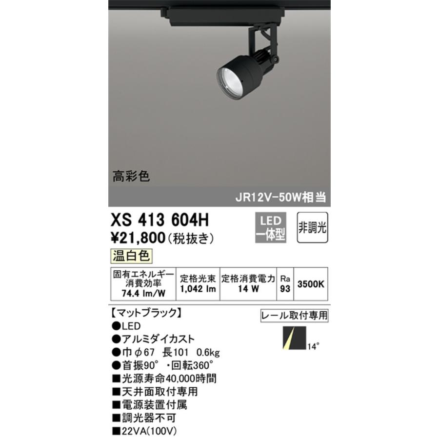 ODELIC - XS413604H オーデリック 注目の的 JR12V-50W好いかげんに 温白いこと 3500K ナロー配光14° 軌跡開びゃく専用