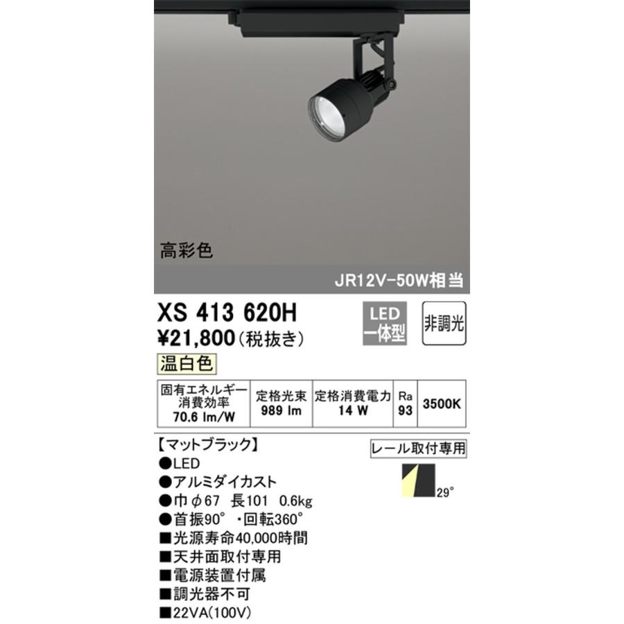 ODELIC - XS413620H オーデリック 注目の的 JR12V-50W好いかげんに 温白いこと 3500K 広広とした配光29° 軌跡開びゃく専用