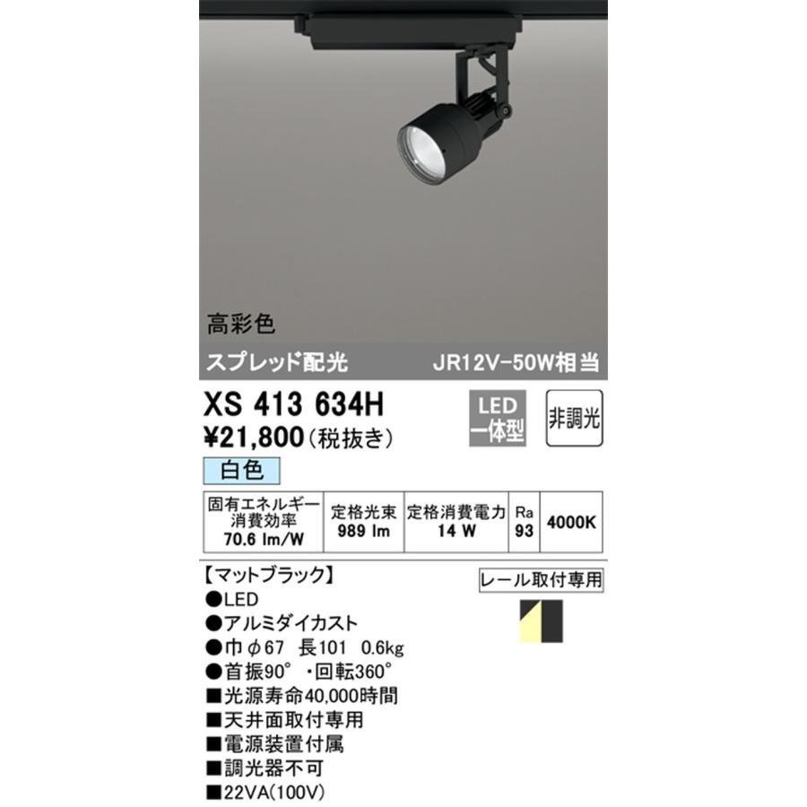 ODELIC - XS413634H オーデリック 注目の的 JR12V-50W好いかげんに 白いこと 4000K ペイスト配光 軌跡開びゃく専用